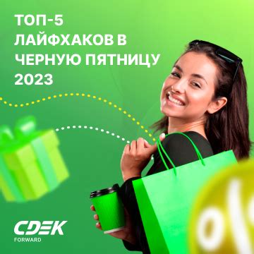 Топ-5 лучших скидок в Черную пятницу в РБТ РУ