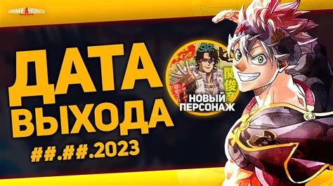 Точная дата выхода