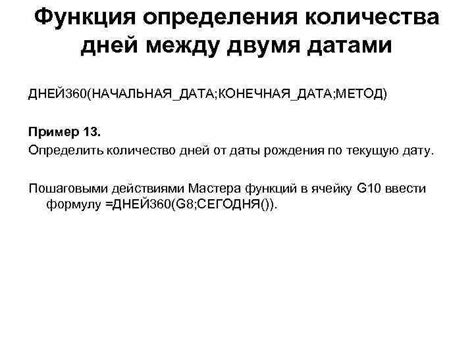 Точный способ определения количества дней