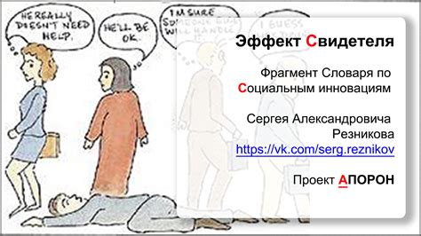Травматический эффект на свидетеля