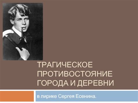 Трагическое романтическое противостояние