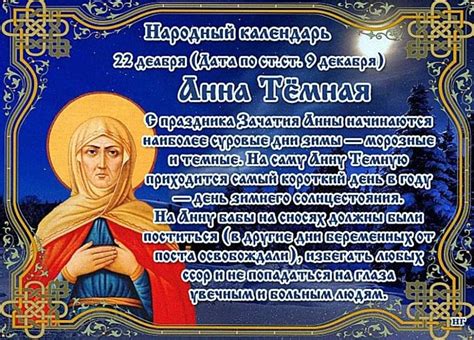 Традиции и обычаи на день святой Анны