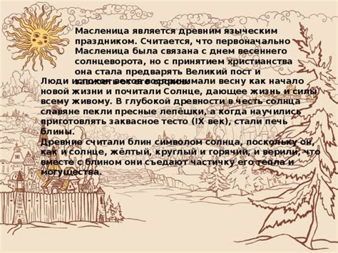 Традиции отмечания зимнего солнцеворота в древности