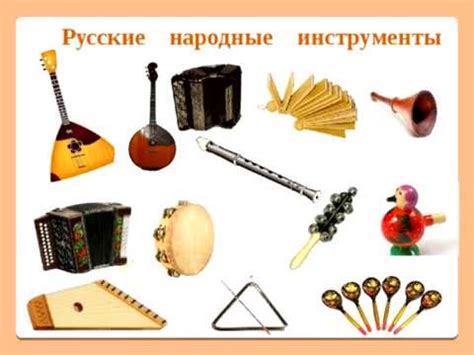Традиционные инструменты