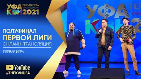 Трансляция и просмотр КВН