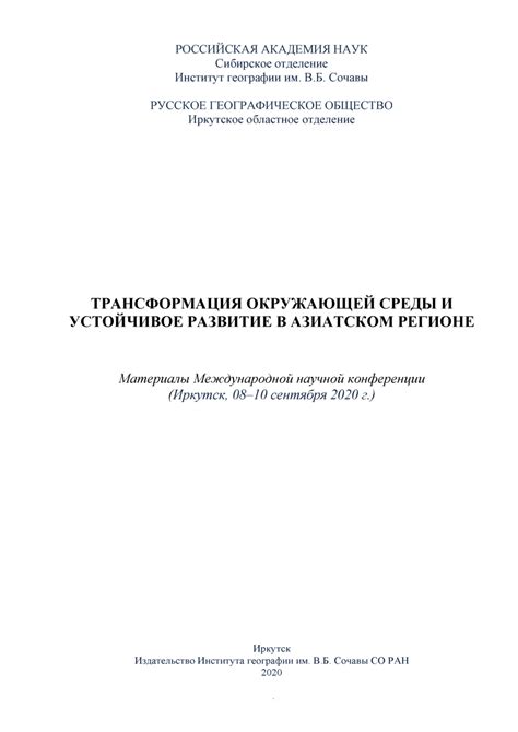Трансформация окружающей среды