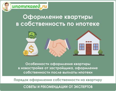 Требования, которые нужно учесть при завещании квартиры в ипотеке сыну