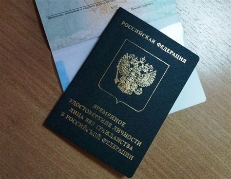Требования для временного удостоверения в России