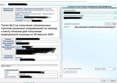 Требования для получения талонов