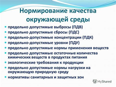 Требования и нормативы