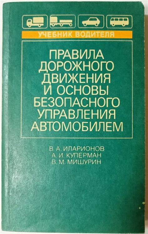 Требования и правила при передаче управления автомобилем