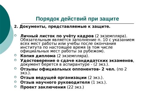 Требования и условия для получения ученой степени