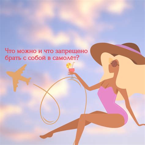 Требования к багажу и ручной клади