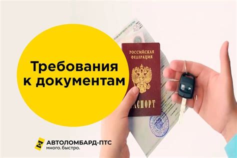 Требования к заполнению ПТС