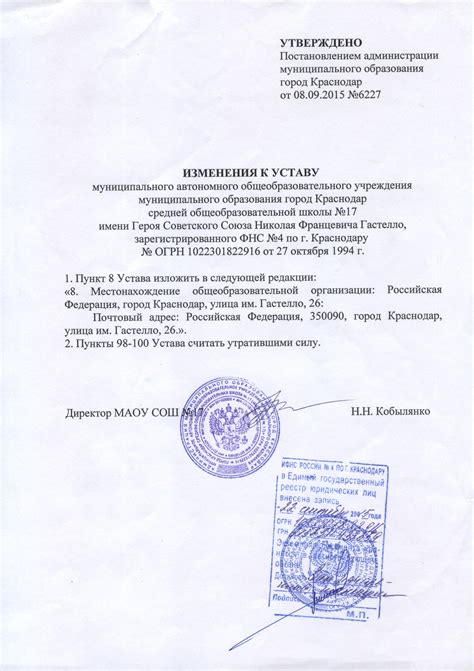 Требования к оформлению изменений устава