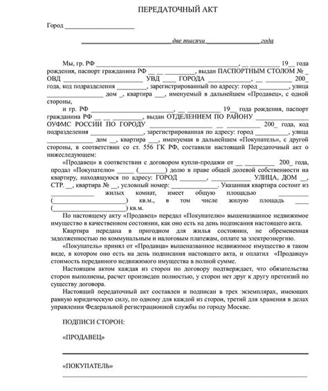 Требования к оформлению передаточного акта