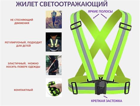 Требования к светоотражающим жилетам