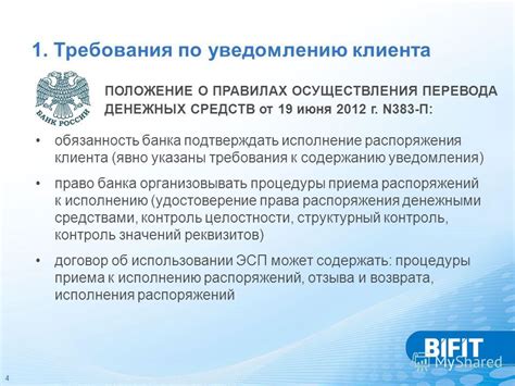 Требования к содержанию уведомления