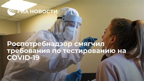 Требования к тестированию на COVID-19