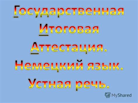 Требования к уровню языка