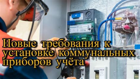 Требования к установке