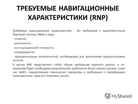 Требуемые готовности и рекомендации