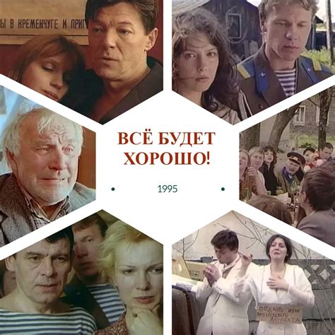 Трек "Все будет хорошо"