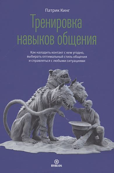 Тренировка навыков коммуникации