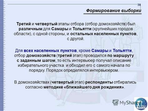 Третий и четвертый этапы