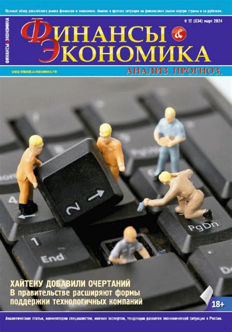 Третий прогноз: экономика и финансы
