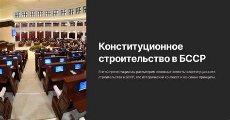Третья Конституция БССР: даты и основные положения