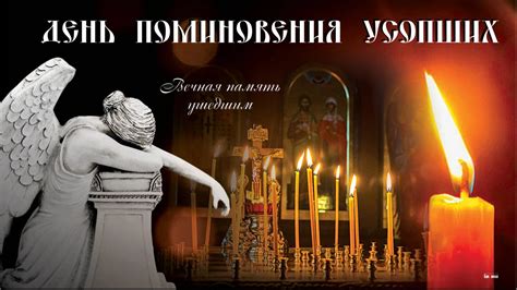 Троица как время поминовения усопших