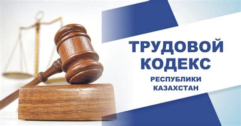 Трудовое законодательство и сотрудничество с другими предприятиями