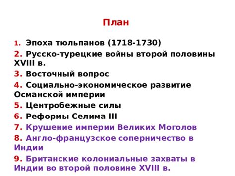 Турецкие войны и ослабление империи
