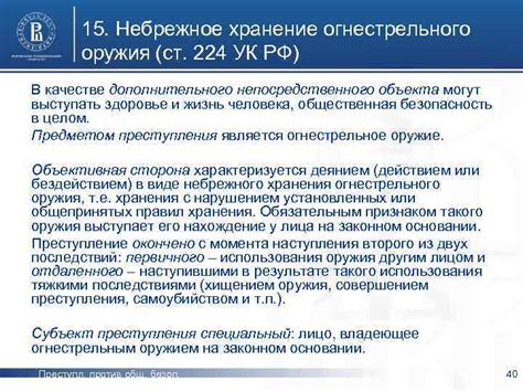 УК РФ в качестве примирительного механизма