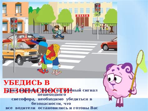 Убедиться в безопасности попутчика
