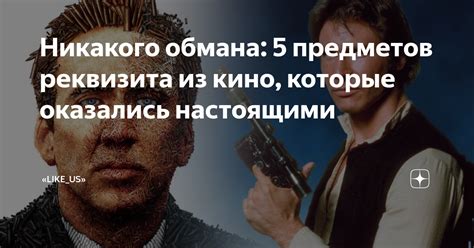 Убеждайтесь в собственные глазах: никакого обмана