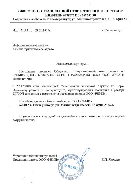 Уведомление нотариуса о смене учредителя