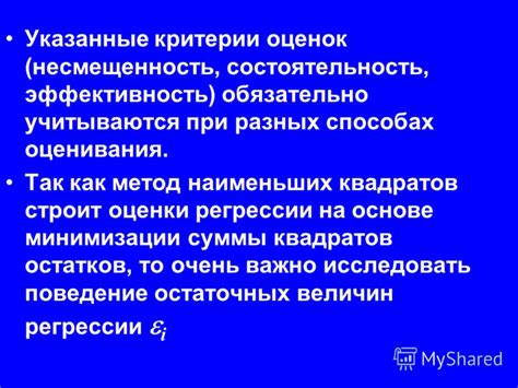 Увеличение точности оценки