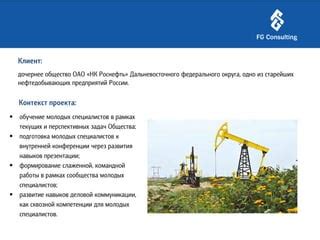 Увеличение эффективности работы нефтедобывающих предприятий