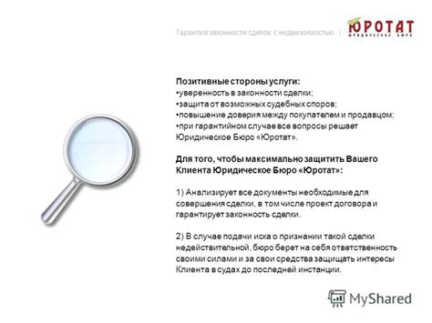 Уверенность в законности сделки