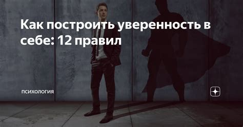 Уверенность в себе: важный фактор успеха на собеседовании