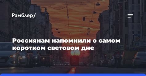 Увлекательные занятия на самом коротком дне