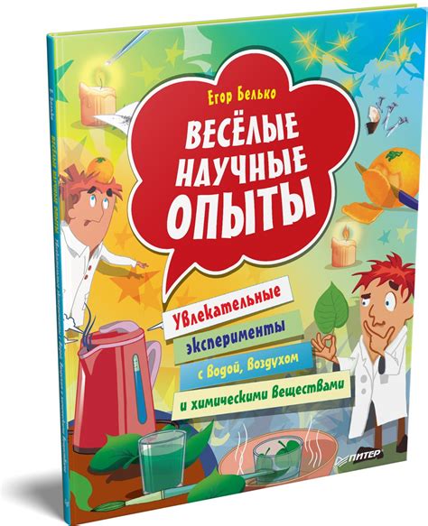 Увлекательные научные эксперименты