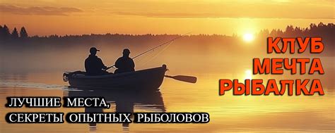 Увлекательные рыболовные маршруты