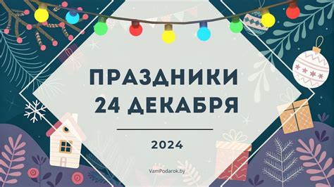 Увлекательные события