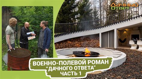 Увлекательные эпизоды "Дачного ответа"