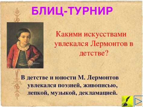 Увлечение поэзией в детстве