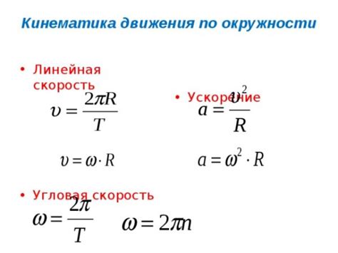 Угловая скорость и линейная скорость