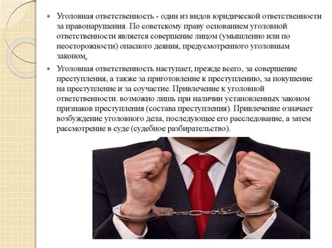 Уголовная ответственность и возраст совершеннолетия